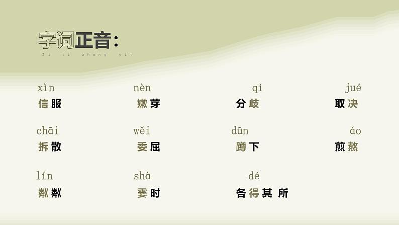 部编版七年级语文上册第6课《散步》优质课件第7页