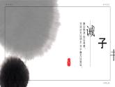 部编版七年级语文上册第15课《诫子书》优质课件