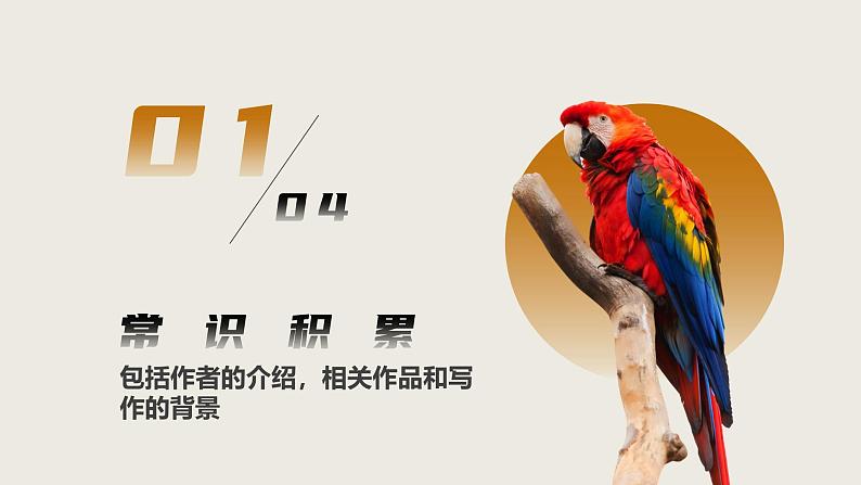 部编版七年级语文上册第17课《动物笑谈》优质课件06