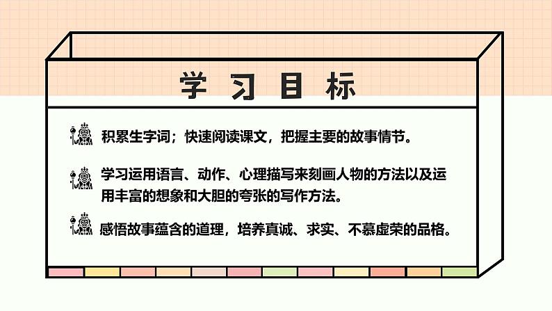 部编版七年级语文上册第19课《皇帝的新装》优质课件02