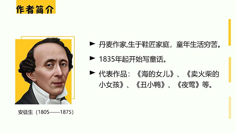 部编版七年级语文上册第19课《皇帝的新装》优质课件05