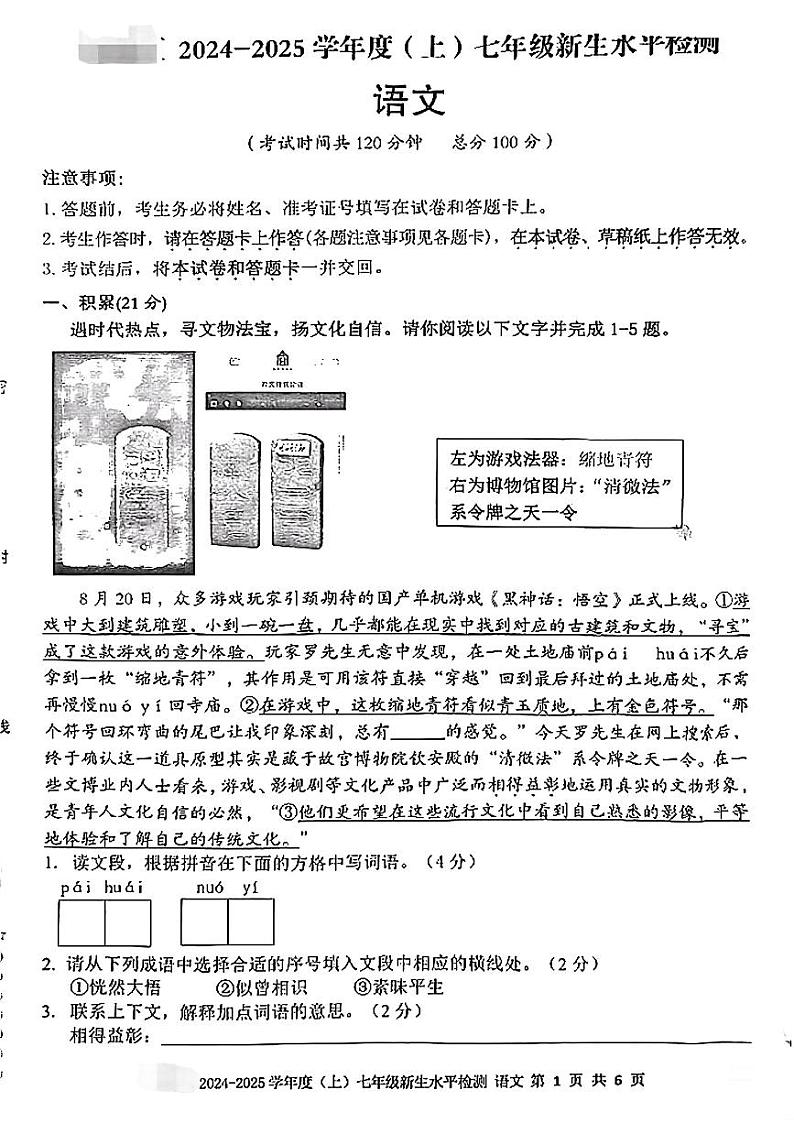广西柳州市第三十五中学2024-2025学年七年级上学期新生水平测试语文试题第1页