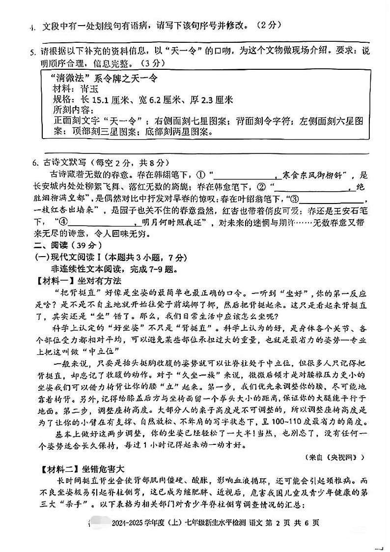 广西柳州市第三十五中学2024-2025学年七年级上学期新生水平测试语文试题第2页