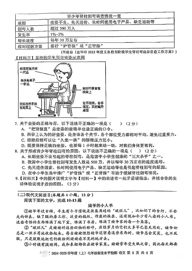 广西柳州市第三十五中学2024-2025学年七年级上学期新生水平测试语文试题第3页