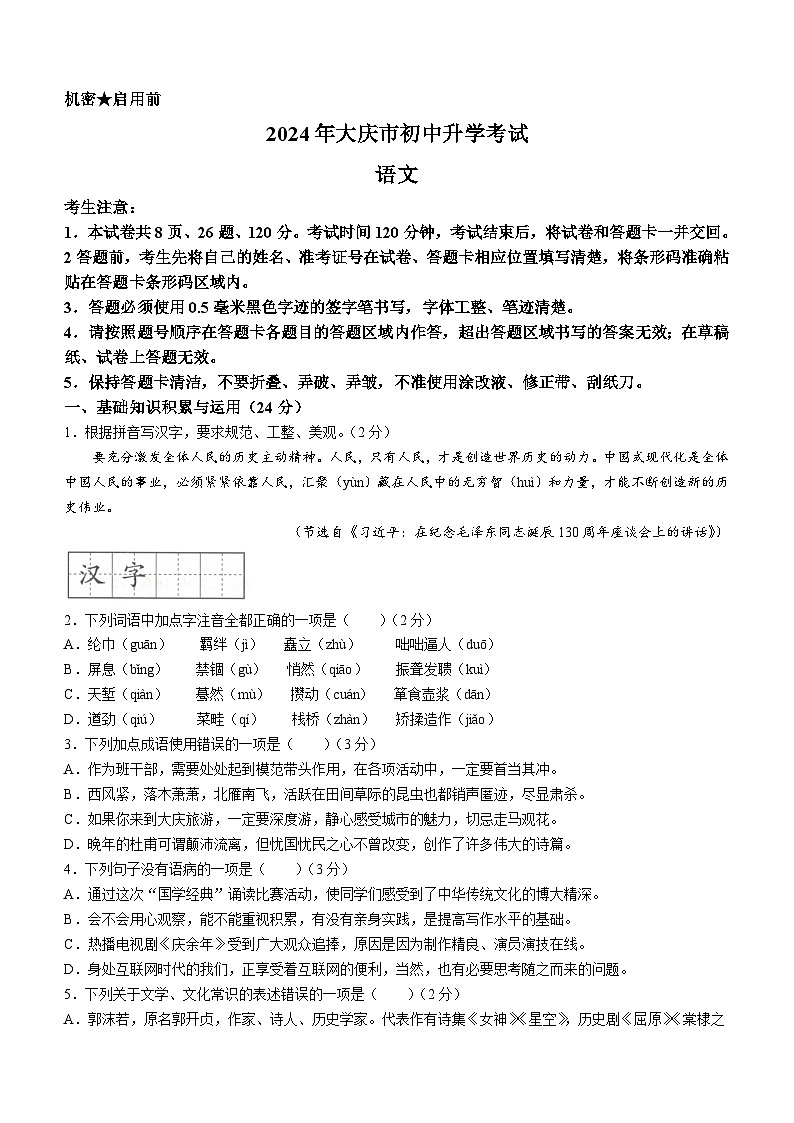 2024年黑龙江省大庆市中考语文真题(无答案)01