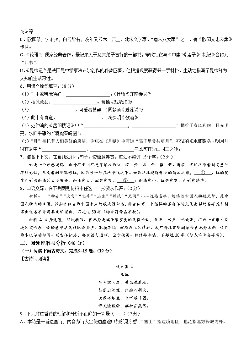 2024年黑龙江省大庆市中考语文真题(无答案)02