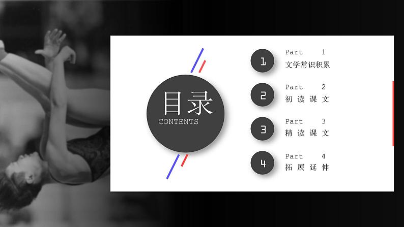 部编版八年级语文上册第3课《飞天凌空》优质课件第3页