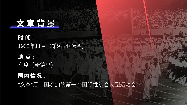 部编版八年级语文上册第3课《飞天凌空》优质课件第5页