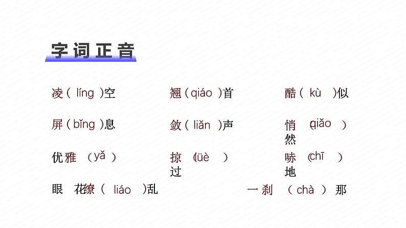 部编版八年级语文上册第3课《飞天凌空》优质课件第6页