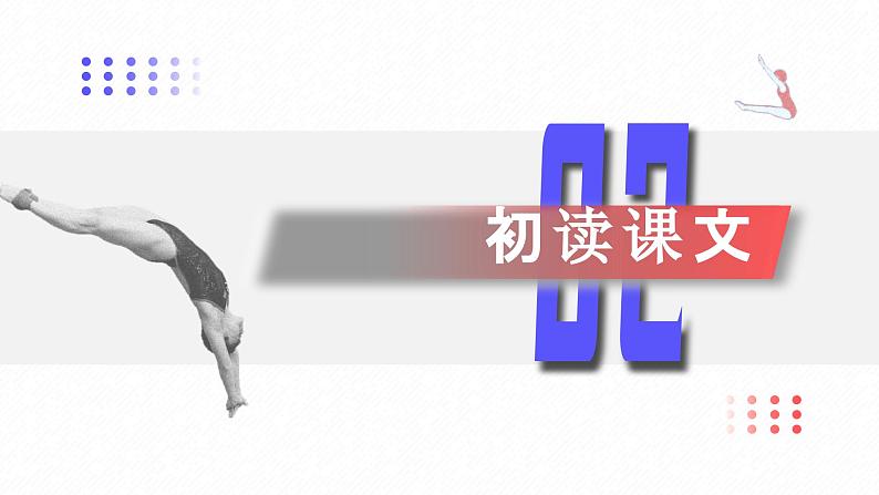部编版八年级语文上册第3课《飞天凌空》优质课件第8页