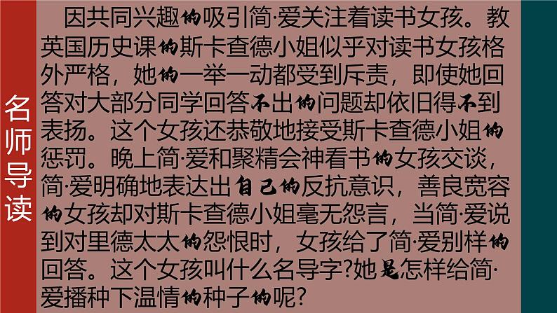 06.第六章 海伦·彭斯-《简·爱》整本书思辨性阅读 课件PPT第2页