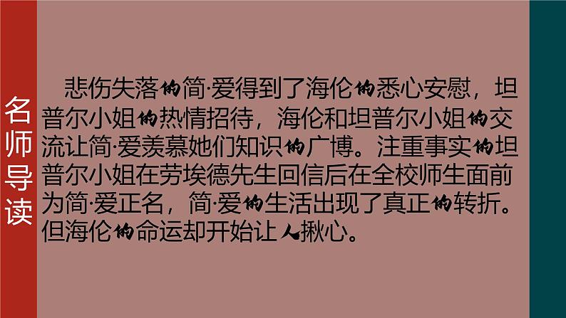 08.第八章 坦普尔小姐-《简·爱》整本书思辨性阅读 课件PPT第2页