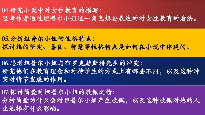 08.第八章 坦普尔小姐-《简·爱》整本书思辨性阅读 课件PPT第4页