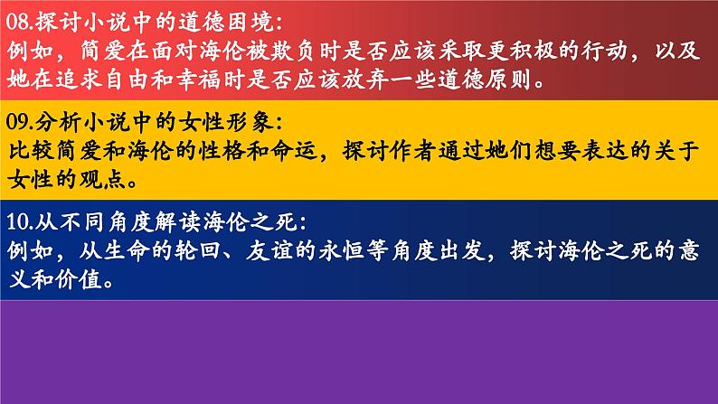 09.第九章 海伦之死-《简·爱》整本书思辨性阅读 课件PPT05