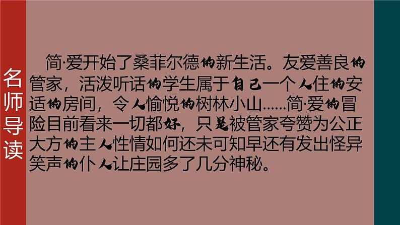 11.第十一章 在桑菲尔德-《简·爱》整本书思辨性阅读 课件PPT第2页