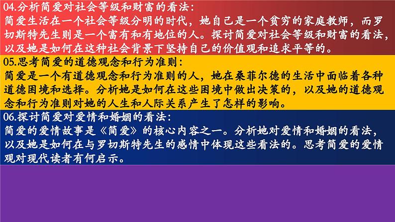 11.第十一章 在桑菲尔德-《简·爱》整本书思辨性阅读 课件PPT第4页