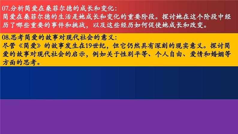 11.第十一章 在桑菲尔德-《简·爱》整本书思辨性阅读 课件PPT第5页