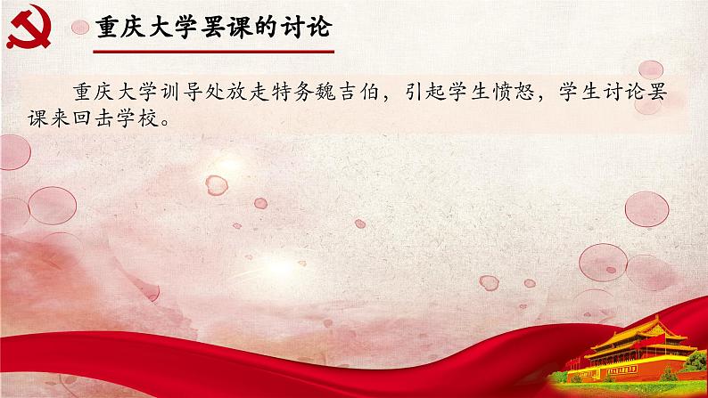 02.第二章-整本书阅读系列之《红岩》思辨性阅读 课件PPT第5页