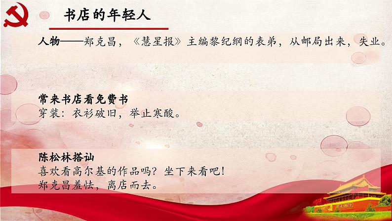 02.第二章-整本书阅读系列之《红岩》思辨性阅读 课件PPT第6页