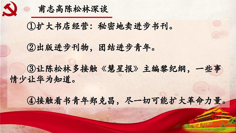 02.第二章-整本书阅读系列之《红岩》思辨性阅读 课件PPT第8页