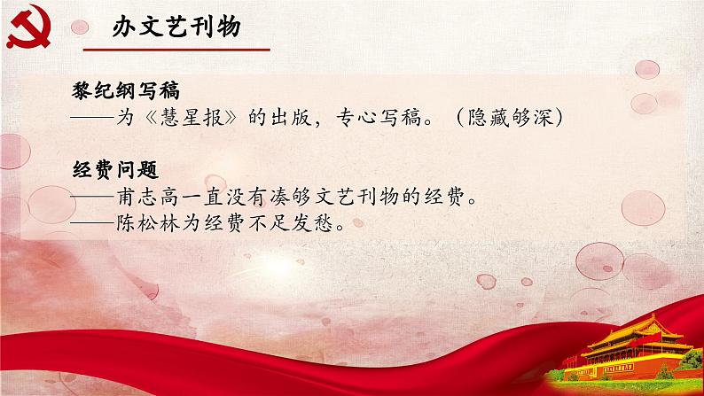 05.第五章-整本书阅读系列之《红岩》思辨性阅读 课件PPT第5页