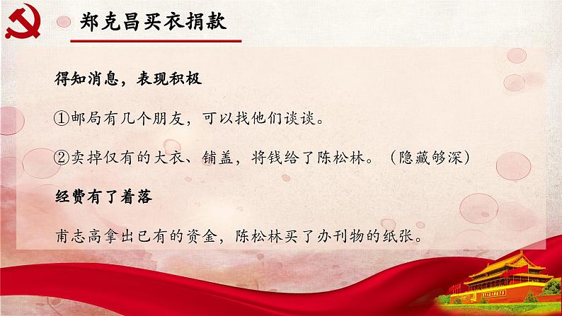 05.第五章-整本书阅读系列之《红岩》思辨性阅读 课件PPT第6页