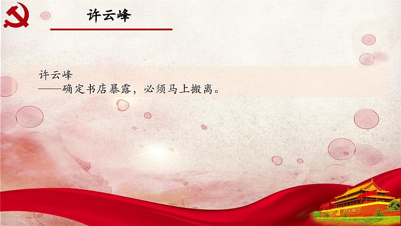 07.第七章-整本书阅读系列之《红岩》思辨性阅读 课件PPT06