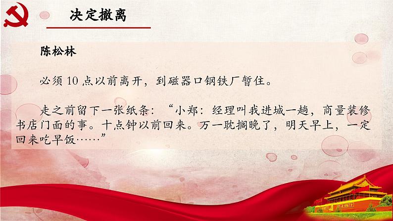 07.第七章-整本书阅读系列之《红岩》思辨性阅读 课件PPT07