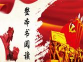 08.第八章-整本书阅读系列之《红岩》思辨性阅读 课件PPT