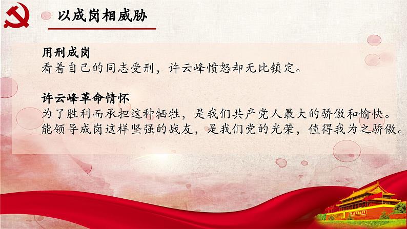 09.第九章-整本书阅读系列之《红岩》思辨性阅读 课件PPT06