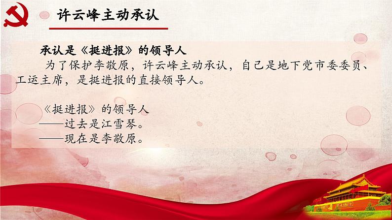 09.第九章-整本书阅读系列之《红岩》思辨性阅读 课件PPT07