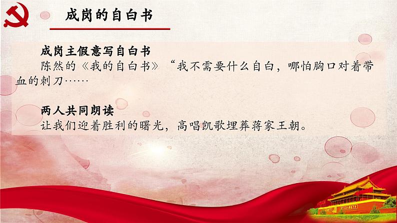 09.第九章-整本书阅读系列之《红岩》思辨性阅读 课件PPT08