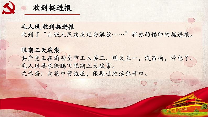 10.第十章-整本书阅读系列之《红岩》思辨性阅读 课件PPT第6页