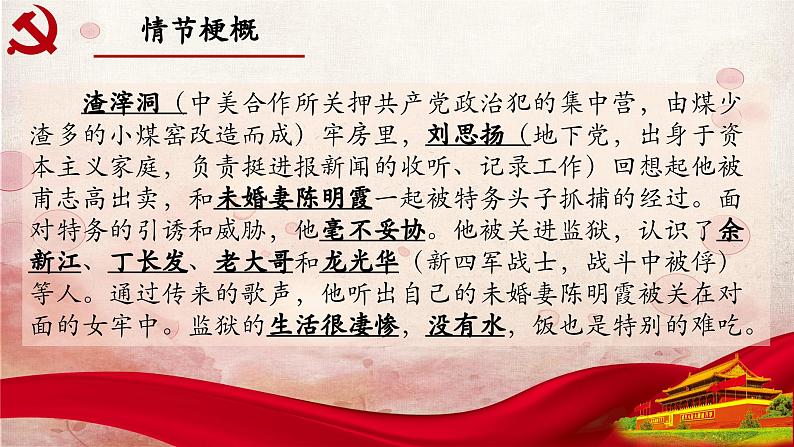 11.第十一章-整本书阅读系列之《红岩》思辨性阅读 课件PPT第2页