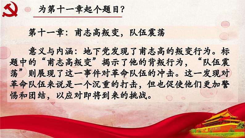 11.第十一章-整本书阅读系列之《红岩》思辨性阅读 课件PPT第3页