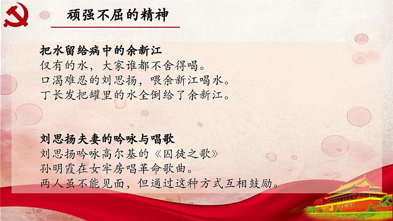 11.第十一章-整本书阅读系列之《红岩》思辨性阅读 课件PPT第7页