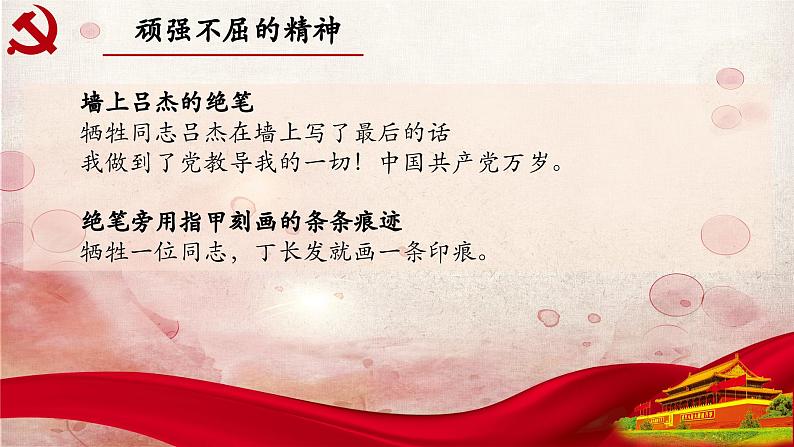 11.第十一章-整本书阅读系列之《红岩》思辨性阅读 课件PPT第8页