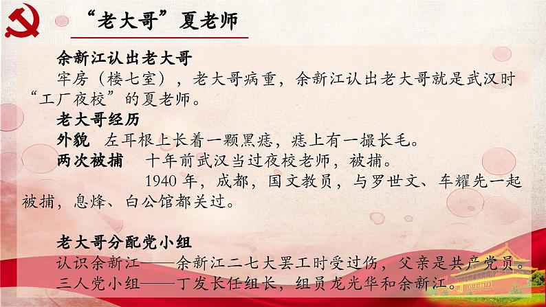 12.第十二章-整本书阅读系列之《红岩》思辨性阅读 课件PPT第5页