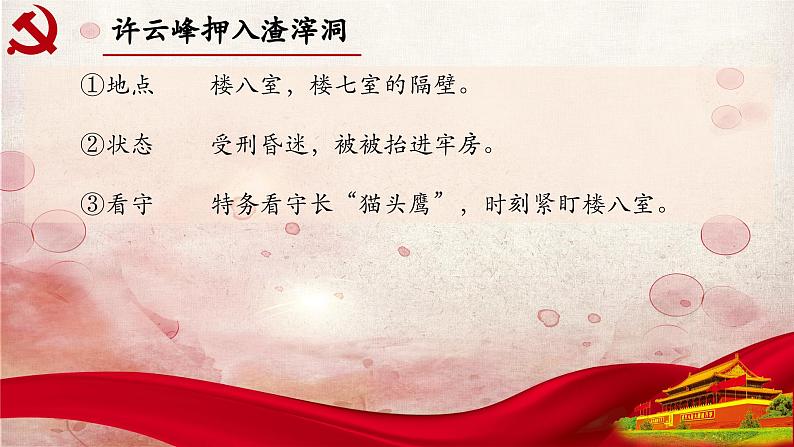 12.第十二章-整本书阅读系列之《红岩》思辨性阅读 课件PPT第6页