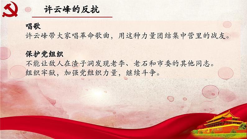12.第十二章-整本书阅读系列之《红岩》思辨性阅读 课件PPT第7页