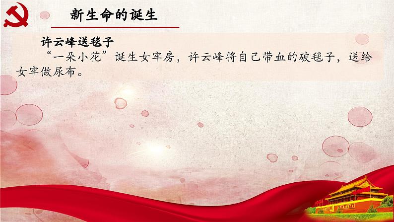 12.第十二章-整本书阅读系列之《红岩》思辨性阅读 课件PPT第8页