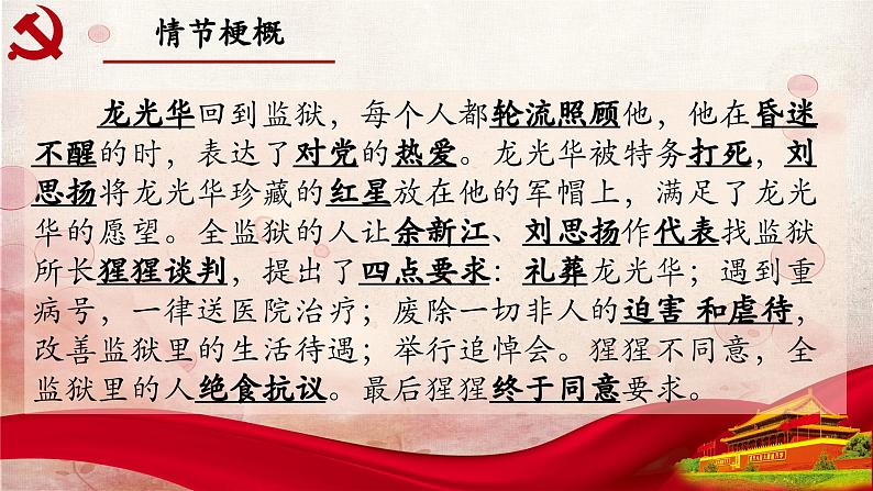 13.第十三章-整本书阅读系列之《红岩》思辨性阅读 课件PPT02