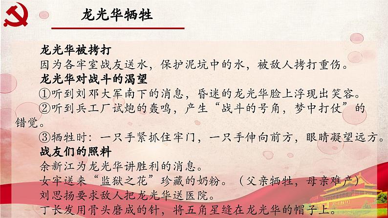 13.第十三章-整本书阅读系列之《红岩》思辨性阅读 课件PPT05