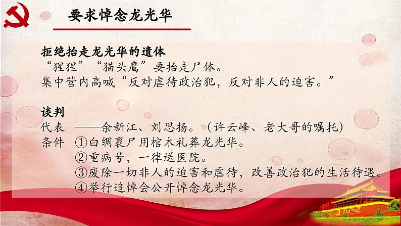 13.第十三章-整本书阅读系列之《红岩》思辨性阅读 课件PPT06