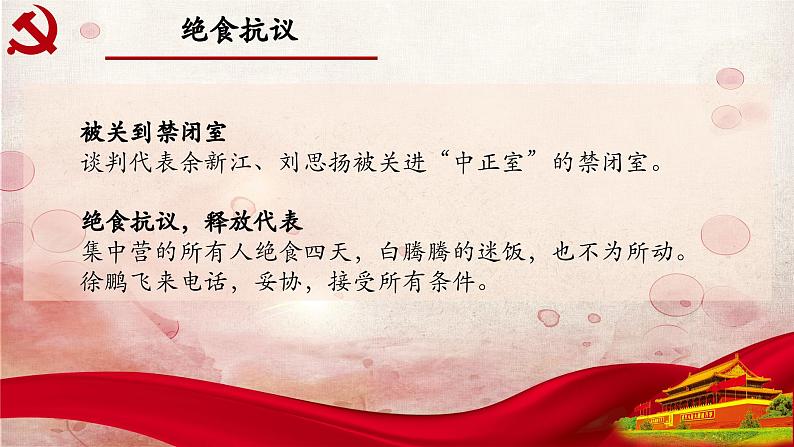 13.第十三章-整本书阅读系列之《红岩》思辨性阅读 课件PPT07