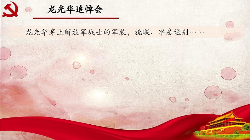 13.第十三章-整本书阅读系列之《红岩》思辨性阅读 课件PPT08