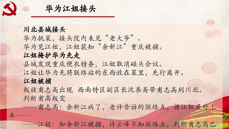 14.第十四章-整本书阅读系列之《红岩》思辨性阅读 课件PPT05