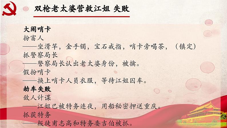 14.第十四章-整本书阅读系列之《红岩》思辨性阅读 课件PPT06