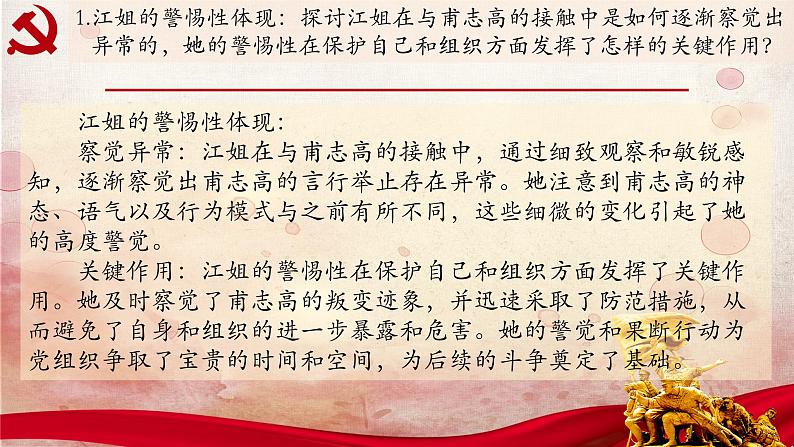 14.第十四章-整本书阅读系列之《红岩》思辨性阅读 课件PPT08