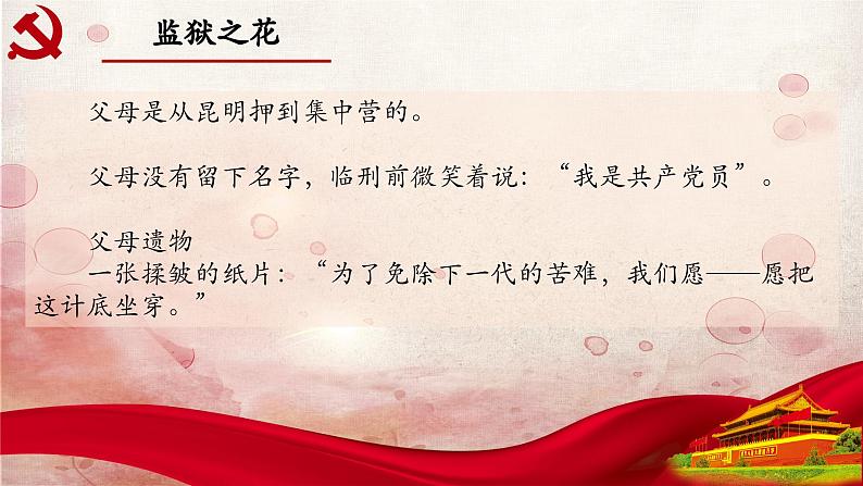 15.第十五章-整本书阅读系列之《红岩》思辨性阅读 课件PPT第8页